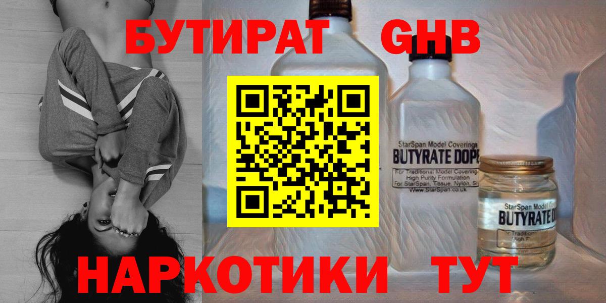 БУТИРАТ BDO 33%  Вход с VPN  Сокол 
