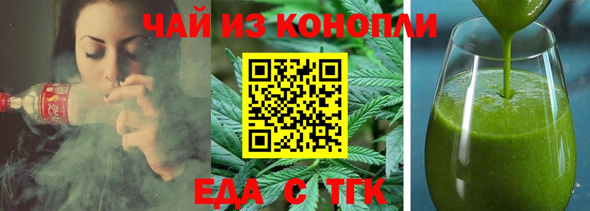 Еда ТГК марихуана Сокол