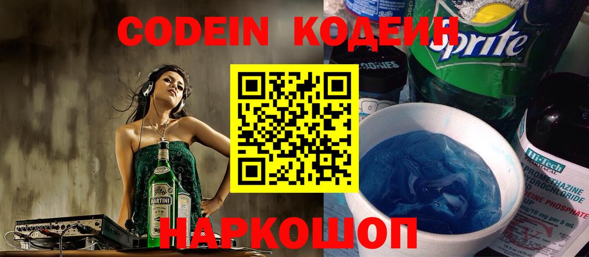 Кодеиновый сироп Lean Purple Drank  Codein Purple Drank  Сокол  Вход с VPN 