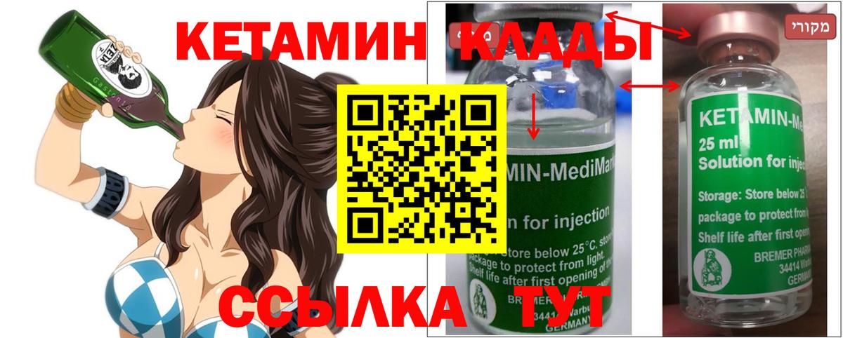 КЕТАМИН VHQ  Вход с VPN  Кетамин VHQ  Сокол 