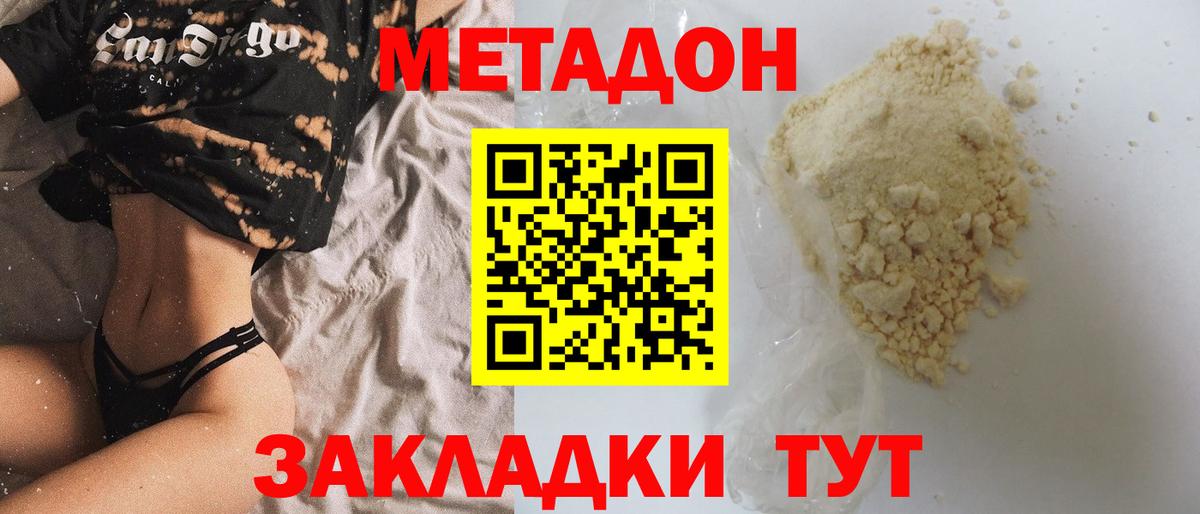 МЕТАДОН methadone  Вход с VPN  Сокол    онион  МЕТАДОН кристалл 